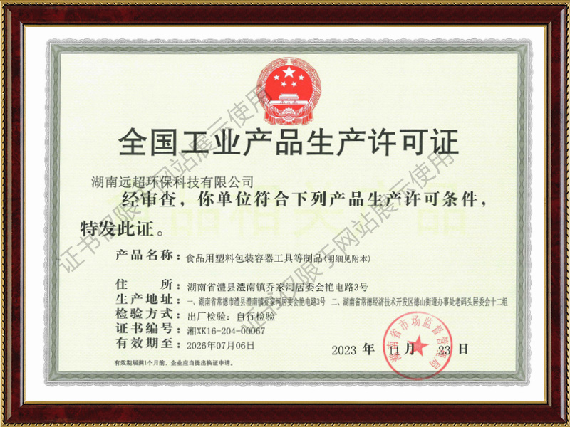 全國工業(yè)產(chǎn)品生產(chǎn)許可證