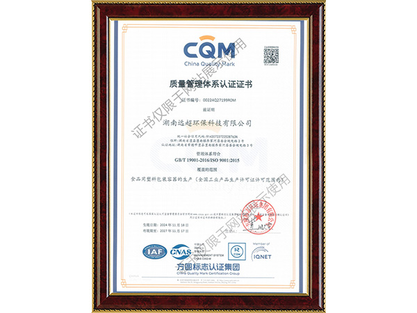 質(zhì)量管理體系認(rèn)證證書