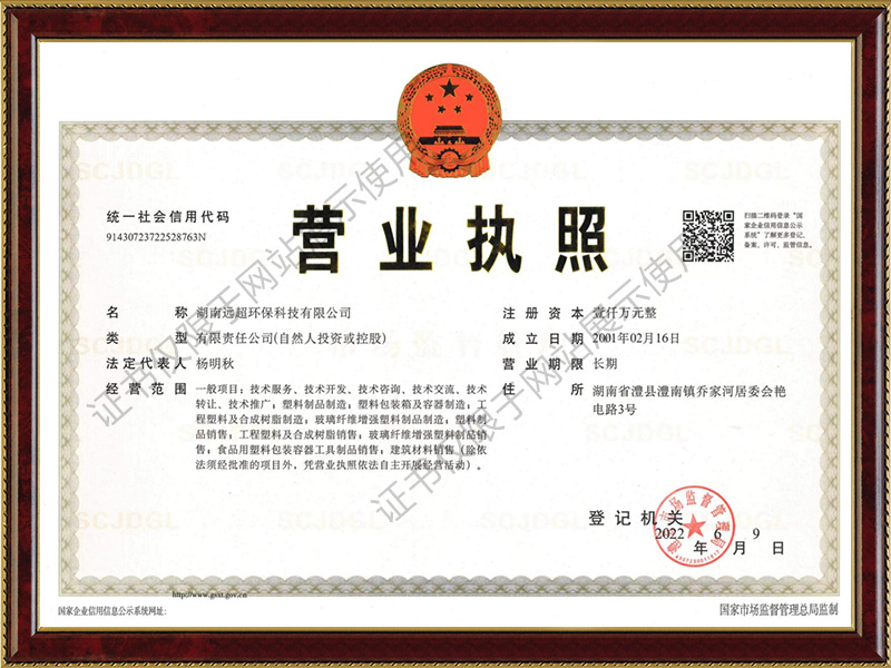 營業(yè)執(zhí)照