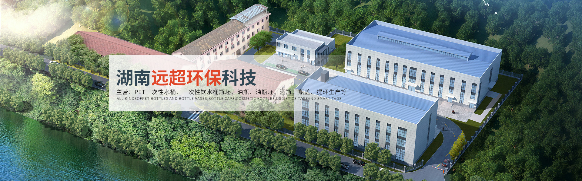 湖南遠(yuǎn)超環(huán)保科技有限公司_創(chuàng)新包裝材料研發(fā)|智能電子標(biāo)簽銷售|瓶蓋生產(chǎn)