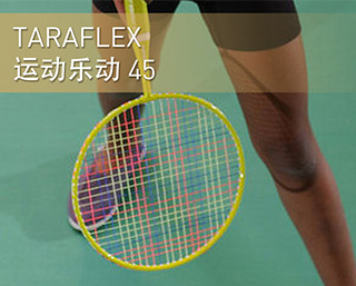 TARAFLEX ?運(yùn)動(dòng)樂(lè)動(dòng) 45