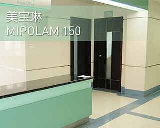 MIPOLAM 美寶琳 150