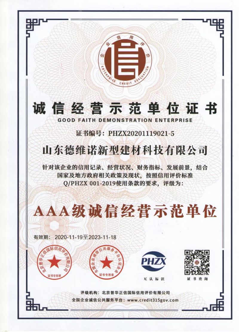 誠(chéng)信經(jīng)營(yíng)示范單位證書(shū)