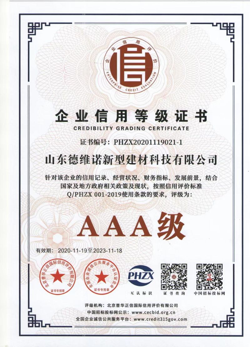 企業(yè)信用等級(jí)證書(shū)