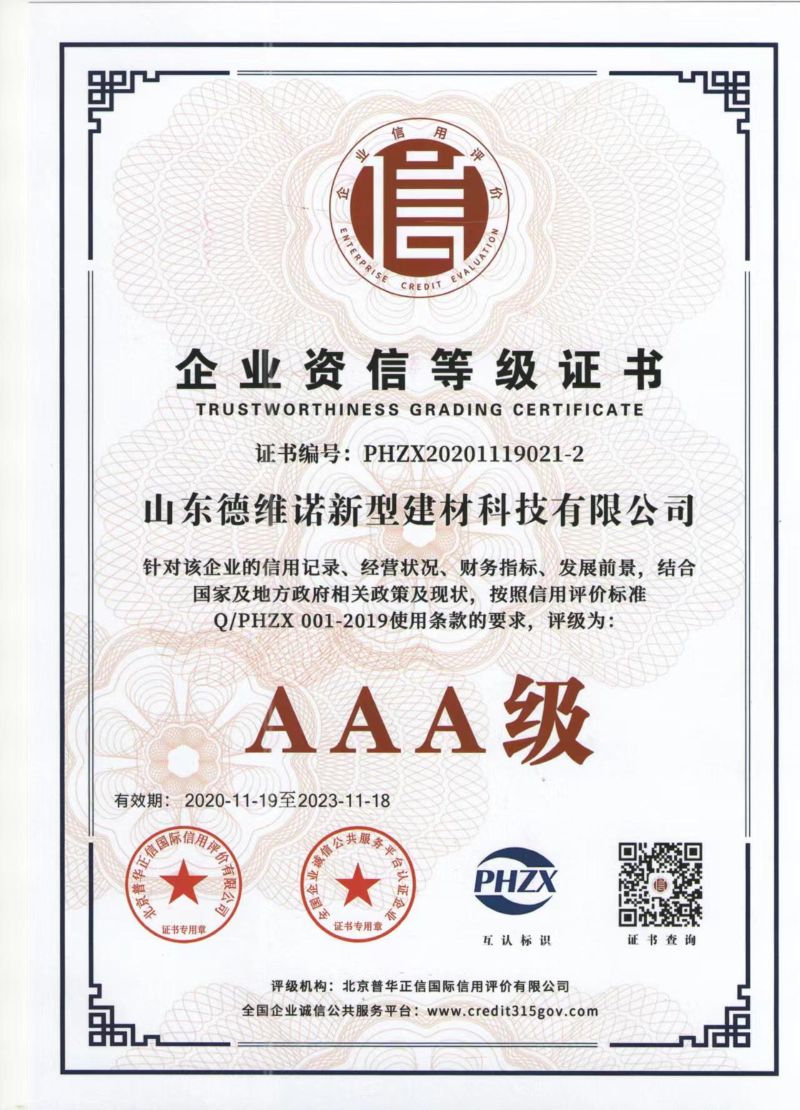 企業(yè)資信等級(jí)證書(shū)
