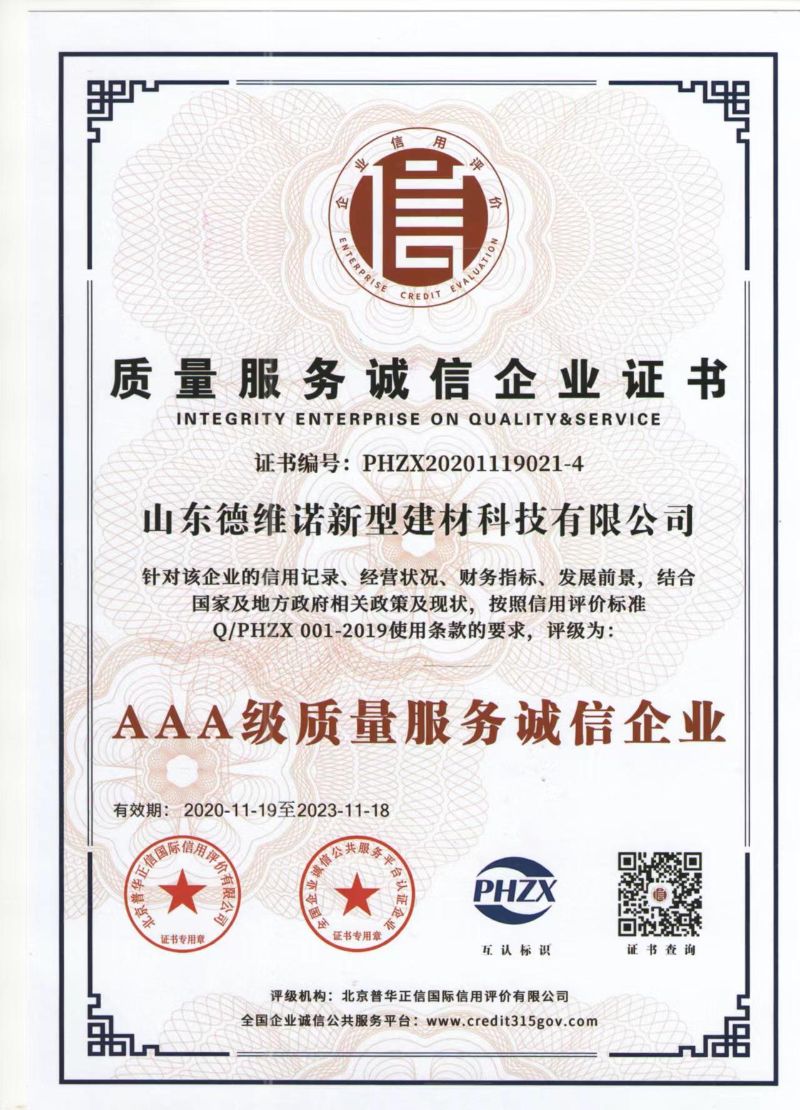 質(zhì)量服務(wù)誠(chéng)信企業(yè)證書(shū)