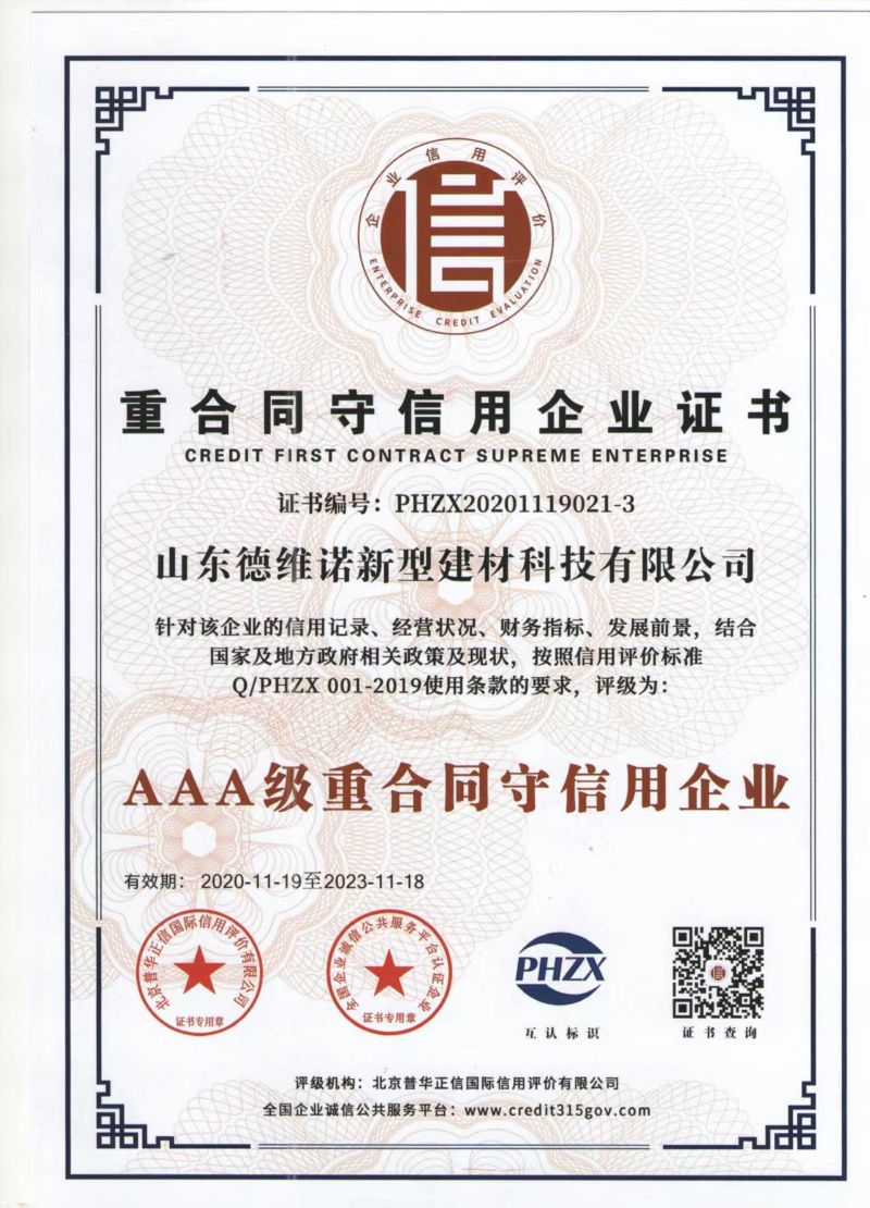 重合同守信用企業(yè)證書(shū)