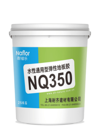 耐福樂?NQ350水性通用塑料地板膠