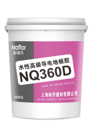 耐福樂?NQ360D導電地板膠