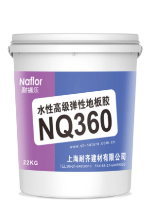 耐福樂?NQ360水性高級彈性地板膠