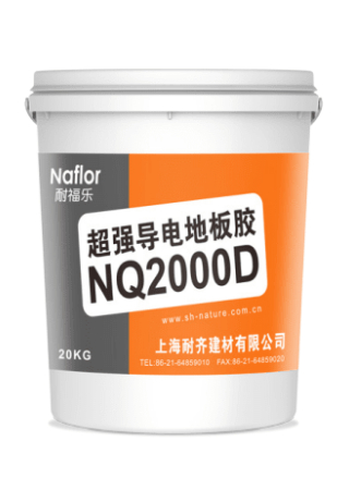 耐福樂?NQ2000D導電地板膠