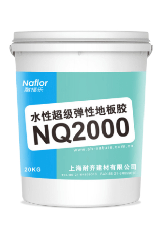 耐福樂?NQ2000水性彈性地板膠