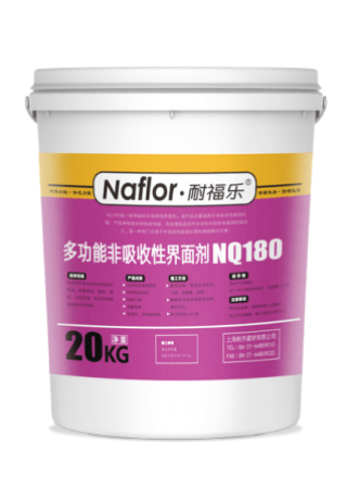耐福樂?NQ180多功能非吸收性界面劑