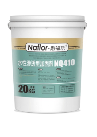 耐福樂?NQ410水性滲透型加固劑