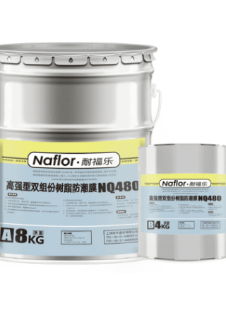 耐福樂?NQ480雙組份樹脂防潮膜