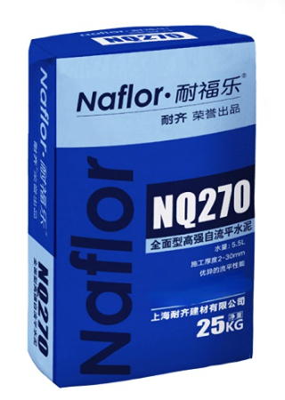 耐福樂?NQ270自流平水泥