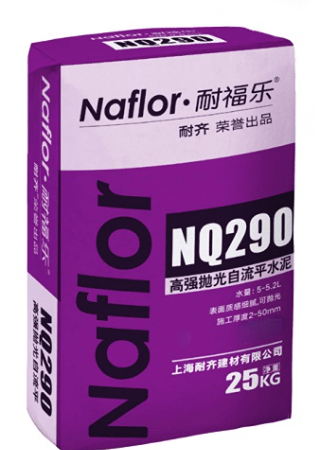 耐福樂?NQ290拋光自流平水泥