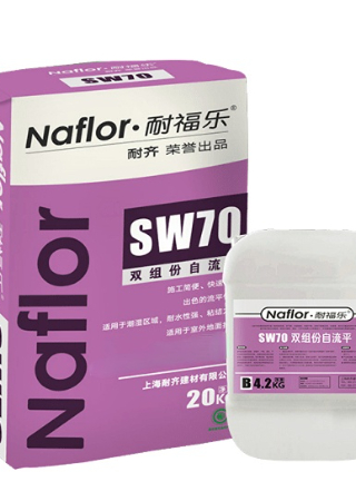 耐福樂?SW70雙組份自流平